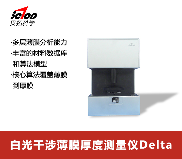 白光干涉薄膜厚度測(cè)量?jī)xDelta